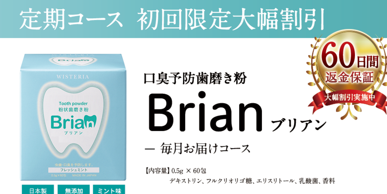 ブリアン 効果なし ブリアンを購入して だまされたっ 詐欺だ と思わないために知っておくべき2つのこと